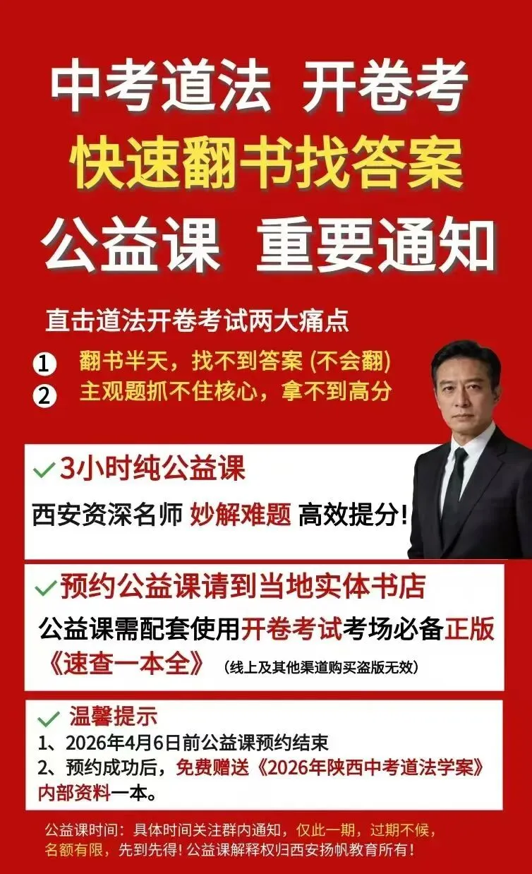 中考政治开卷公益课来啦! 第1张