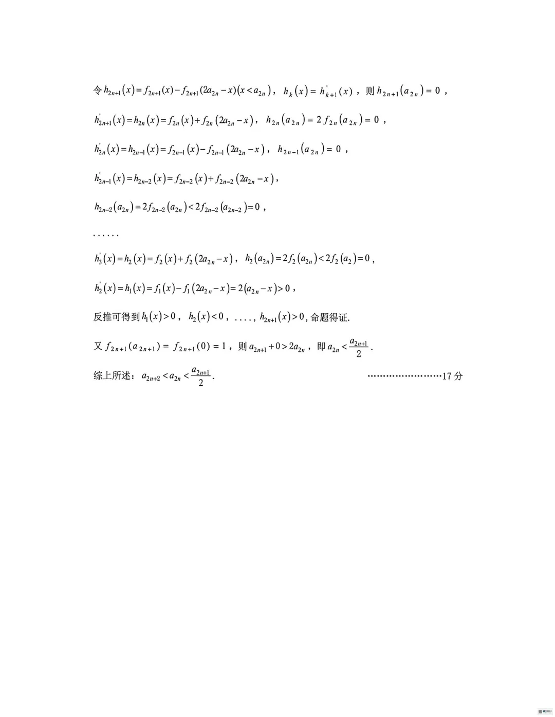 【高中数学试卷】广东揭阳华侨高级中学2025-2026学年高一下学期第一次月考数学+答案 第8张