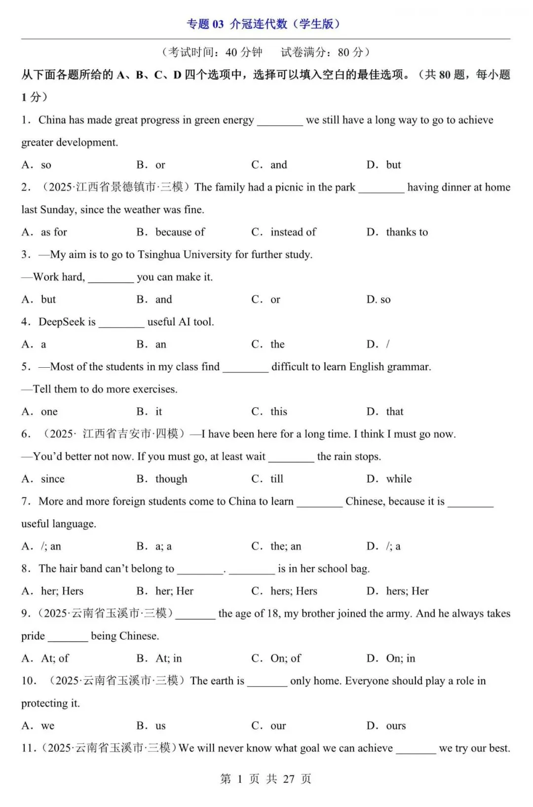中考英语|2026年中考英语复习考点专项练习:介冠连代数,含答案(电子版可下载打印) 第1张
