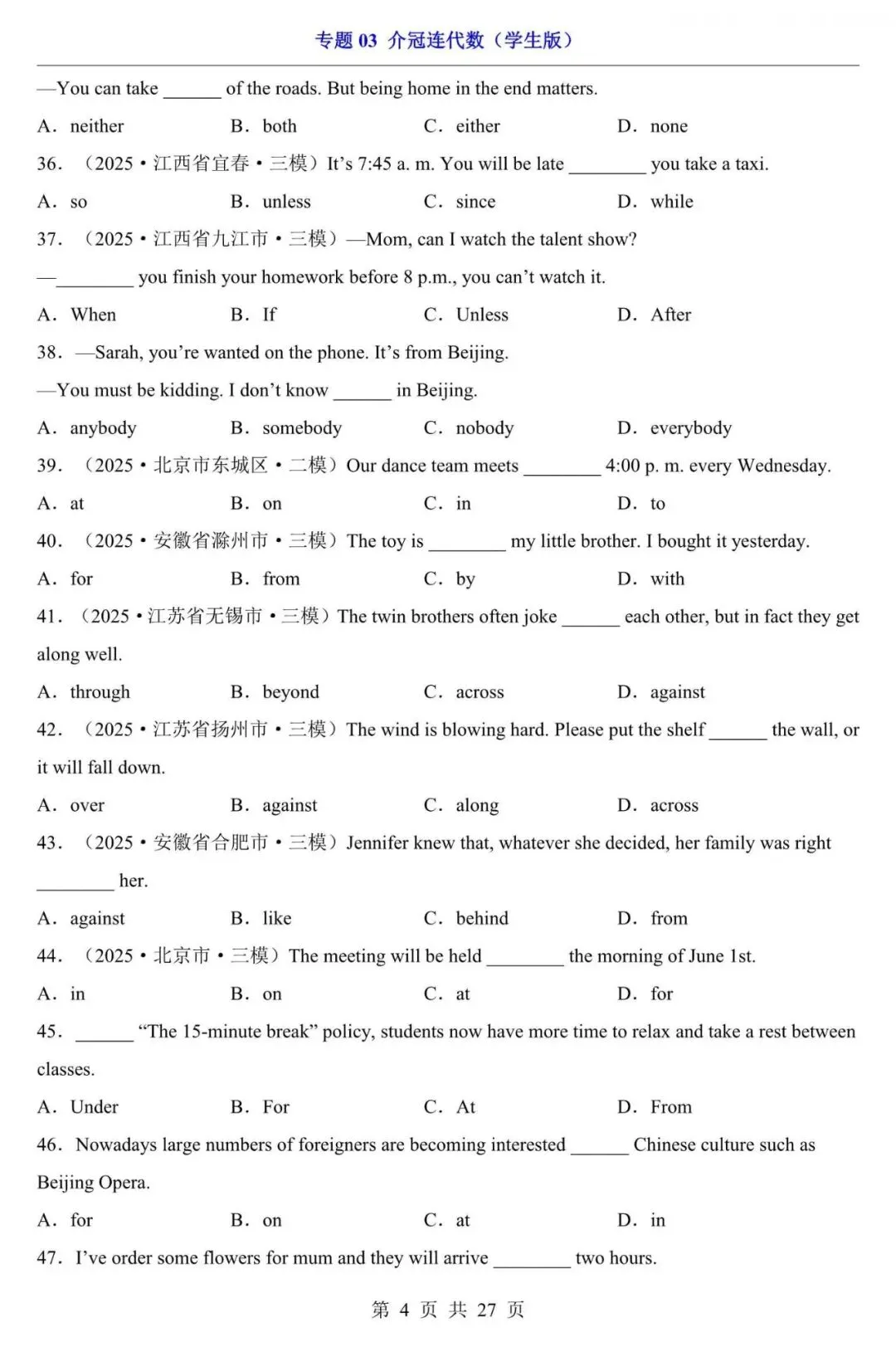 中考英语|2026年中考英语复习考点专项练习:介冠连代数,含答案(电子版可下载打印) 第4张