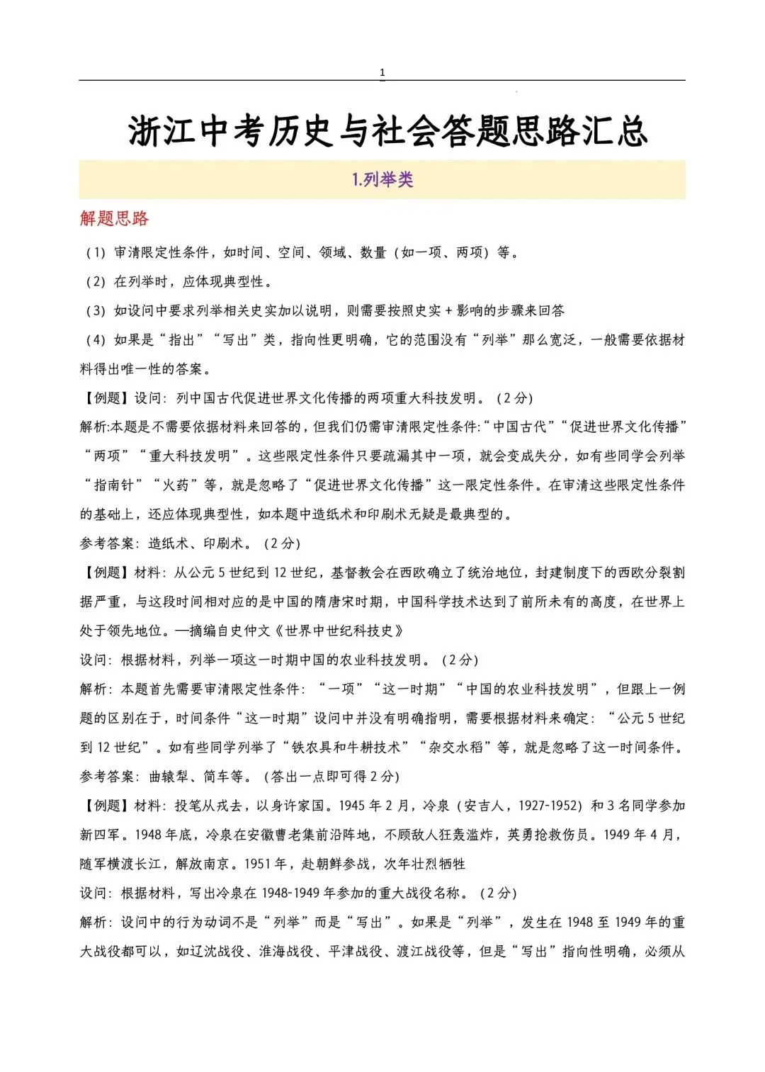 浙江中考社会满分答题模板 第2张