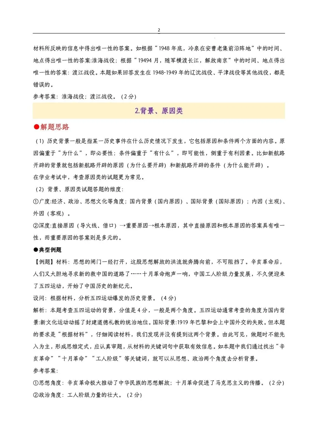 浙江中考社会满分答题模板 第3张