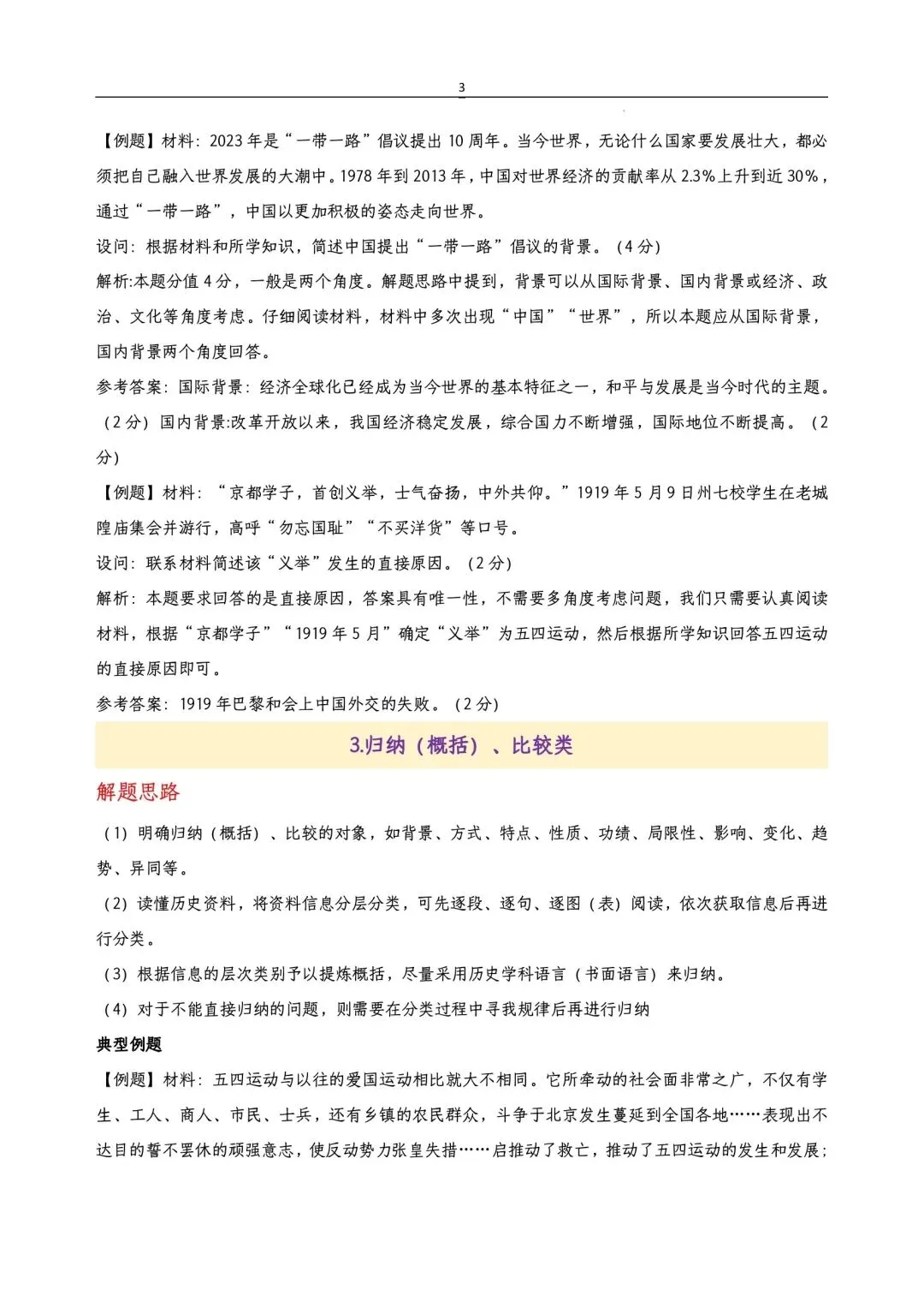浙江中考社会满分答题模板 第4张