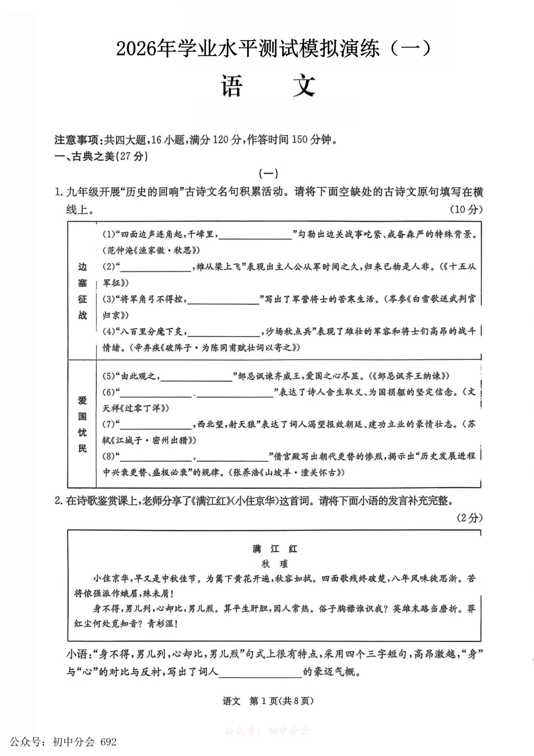 2026年初中学业水平测试模拟演练一试卷及答案(全科含听力) 第1张