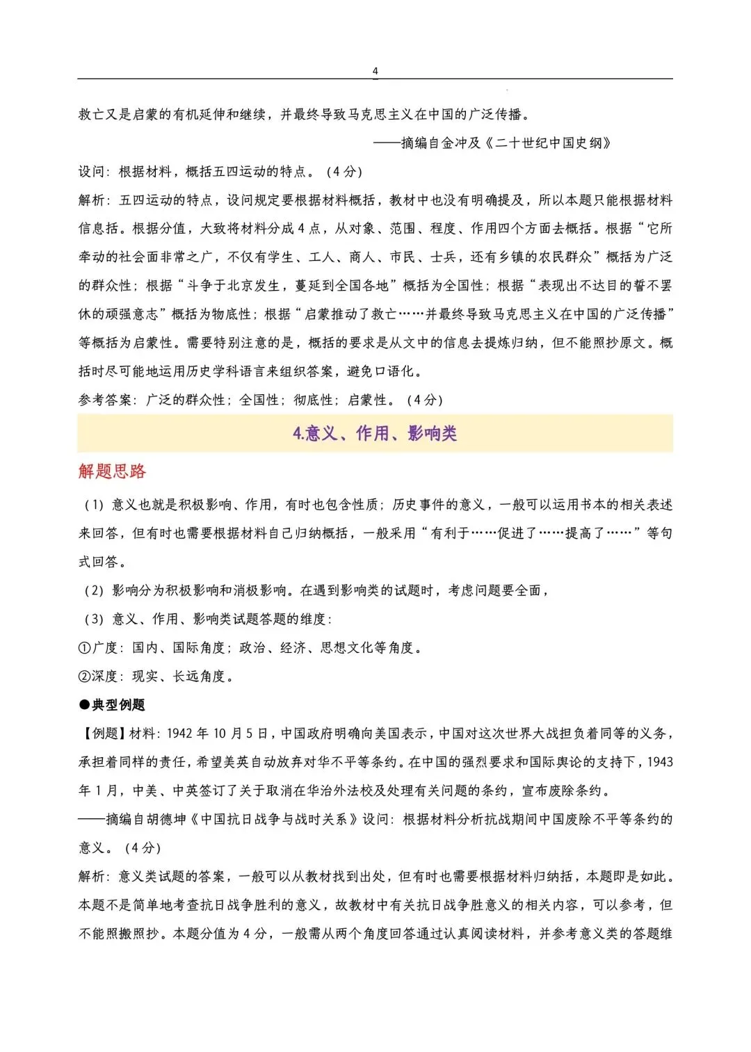 浙江中考社会满分答题模板 第5张