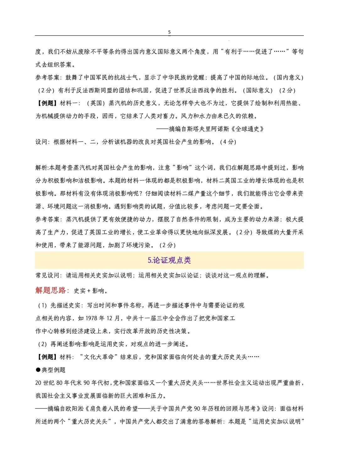 浙江中考社会满分答题模板 第6张