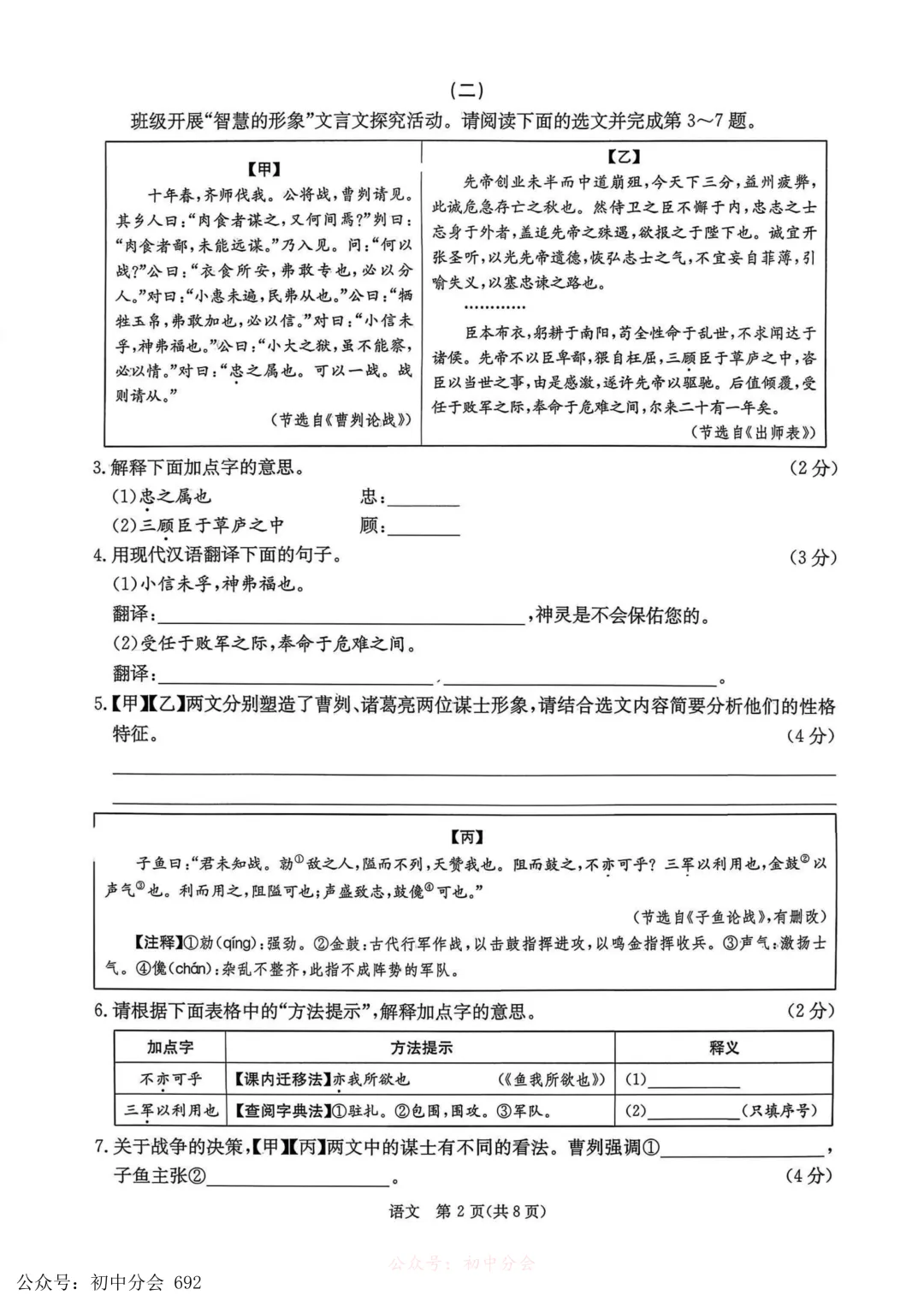 2026年初中学业水平测试模拟演练一试卷及答案(全科含听力) 第2张