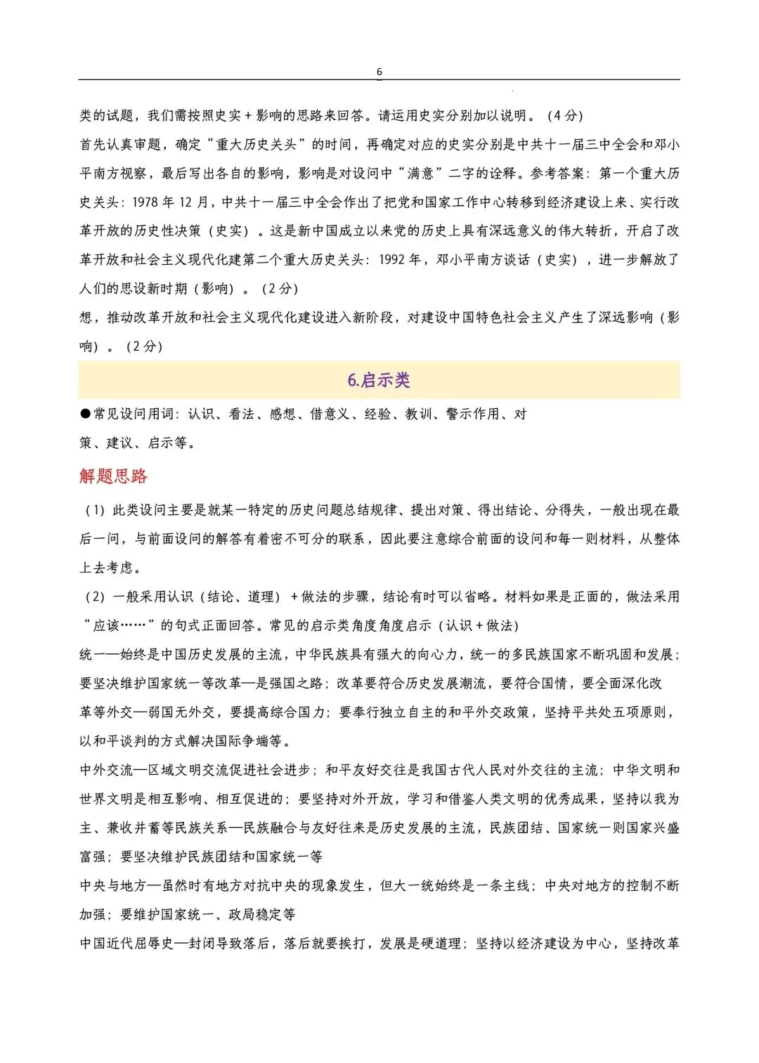 浙江中考社会满分答题模板 第7张