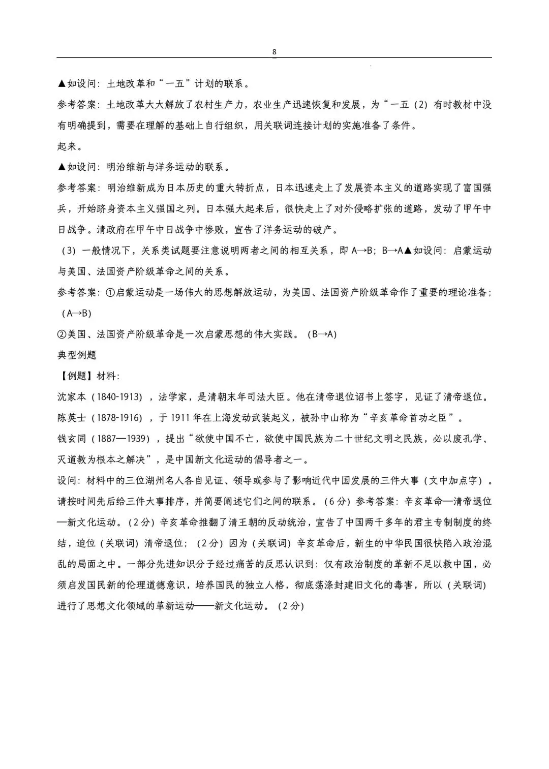 浙江中考社会满分答题模板 第9张