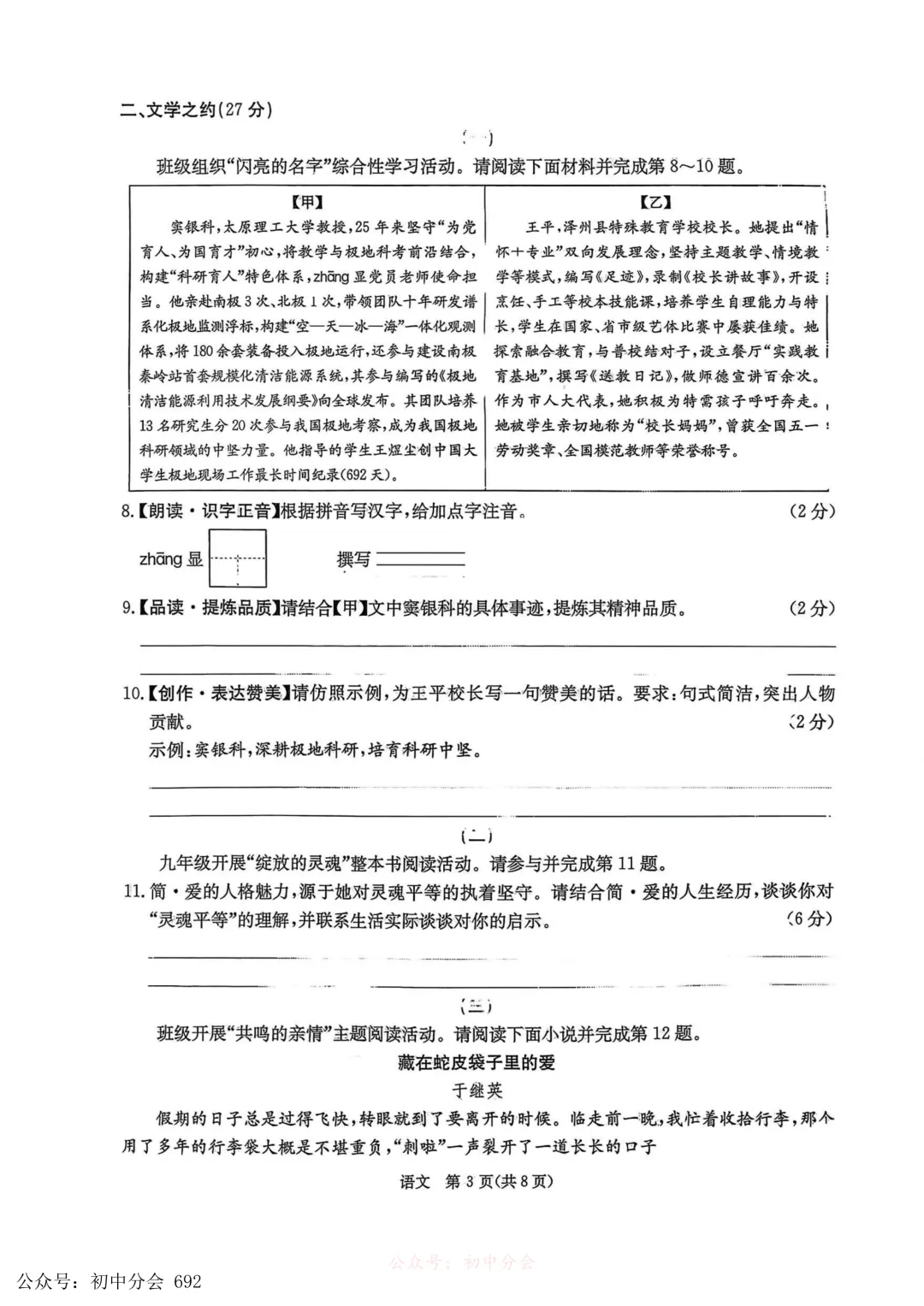 2026年初中学业水平测试模拟演练一试卷及答案(全科含听力) 第3张
