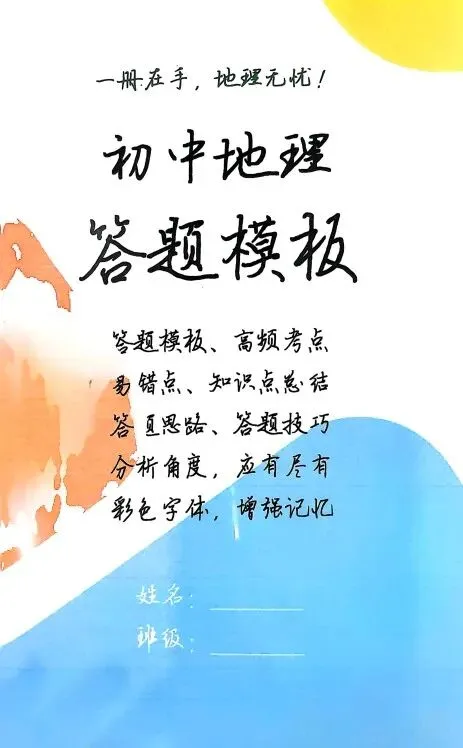 浙江中考社会满分答题模板 第10张