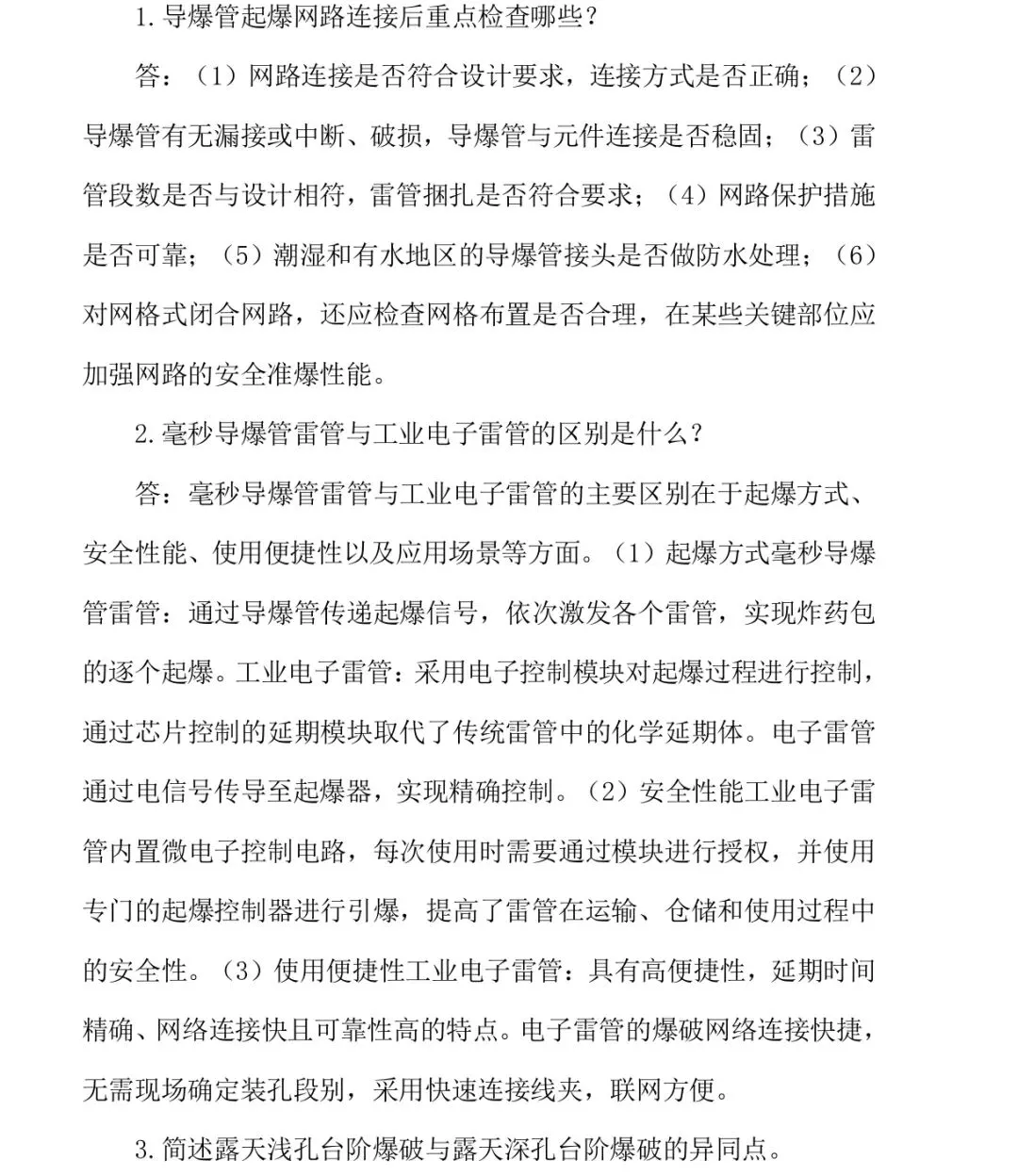 2025年山东中级C真题问答题 第1张