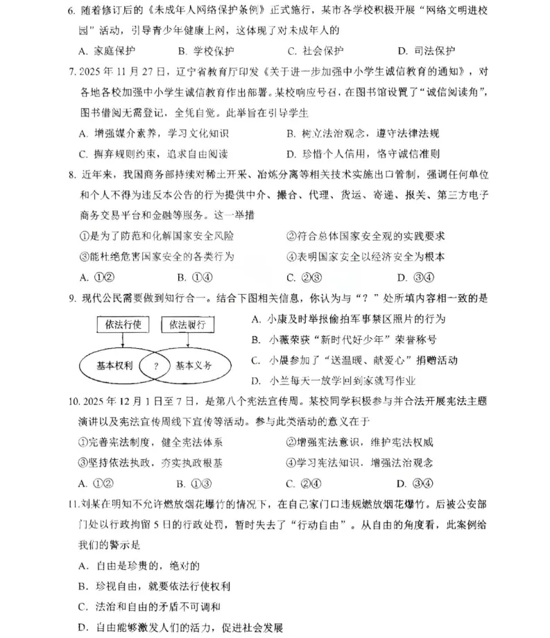 2026年3月锦州实验学校九年道法零模试卷+答案 第2张