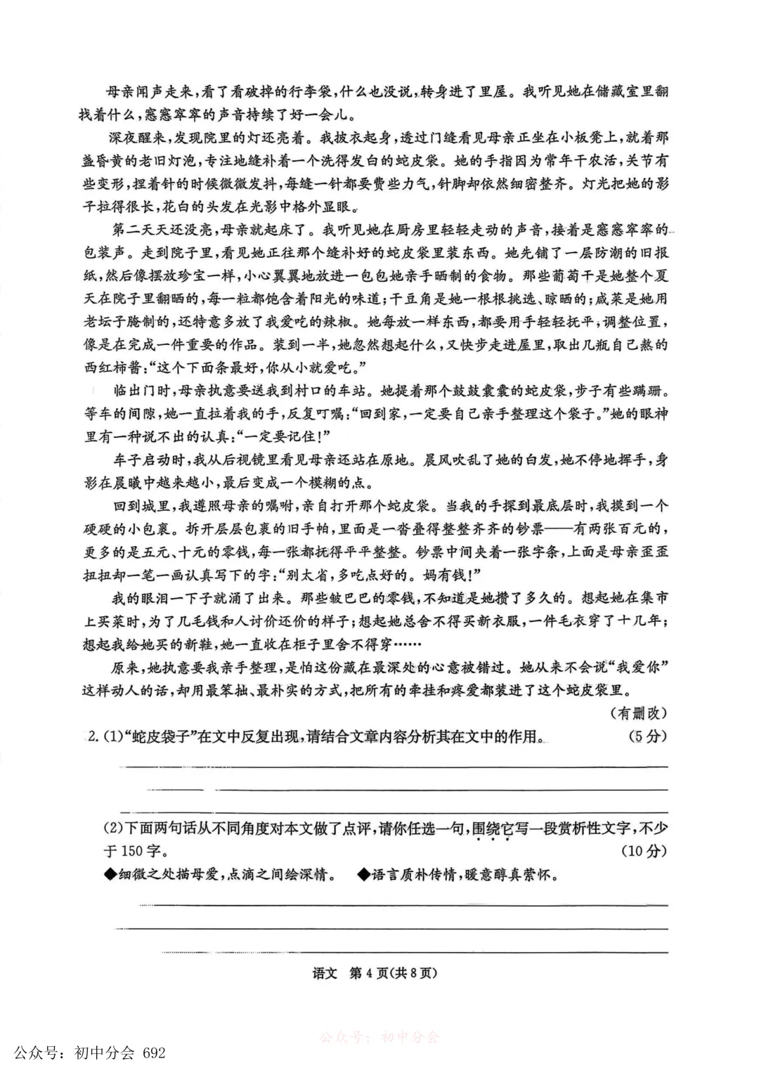 2026年初中学业水平测试模拟演练一试卷及答案(全科含听力) 第4张