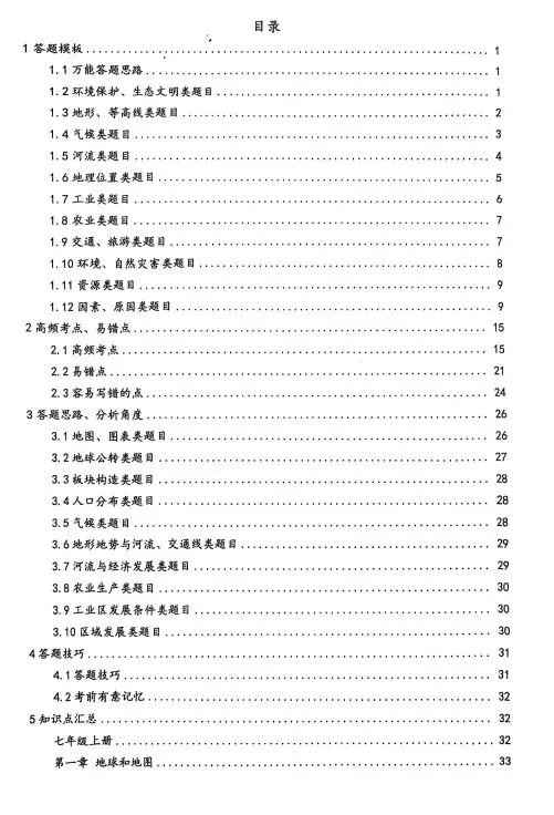 浙江中考社会满分答题模板 第11张
