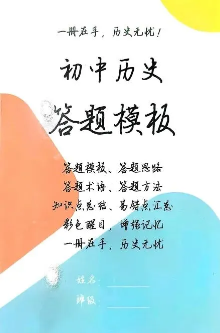 浙江中考社会满分答题模板 第12张