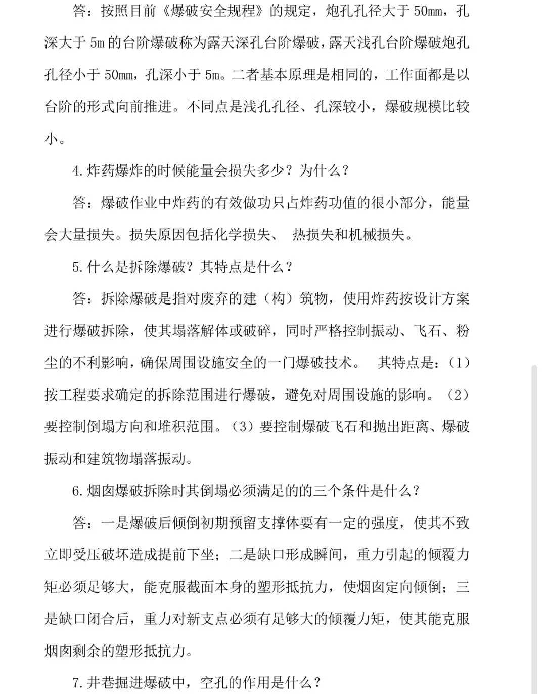 2025年山东中级C真题问答题 第2张