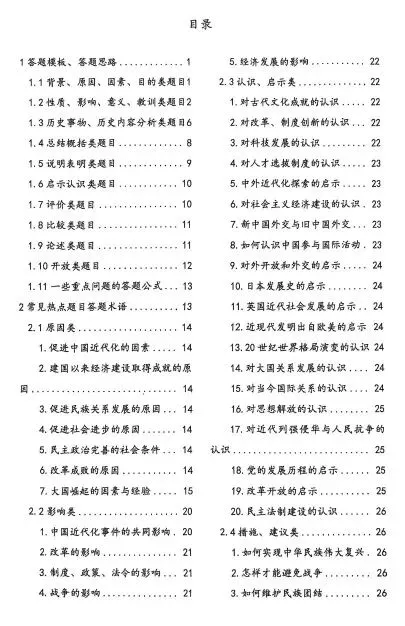 浙江中考社会满分答题模板 第13张