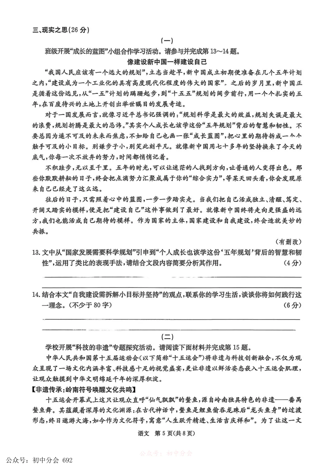 2026年初中学业水平测试模拟演练一试卷及答案(全科含听力) 第5张