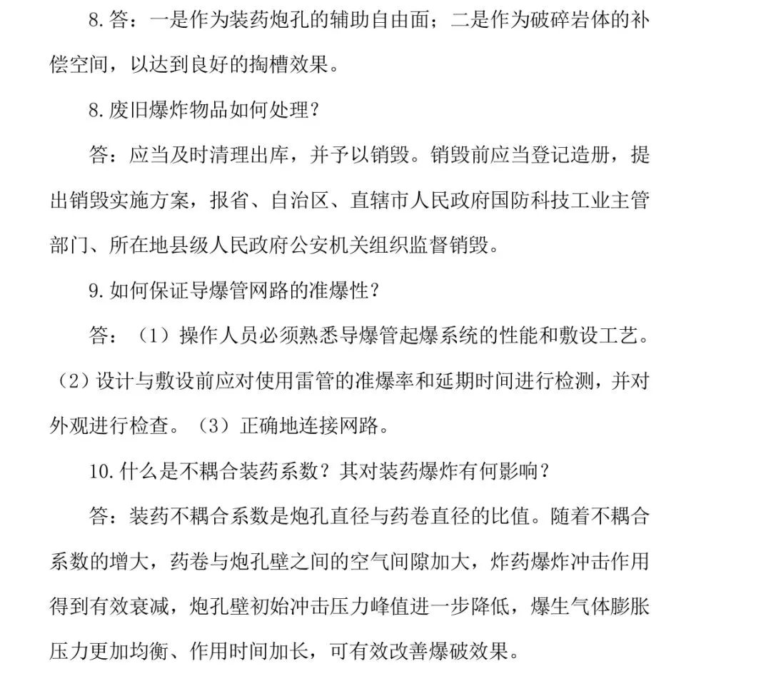 2025年山东中级C真题问答题 第3张