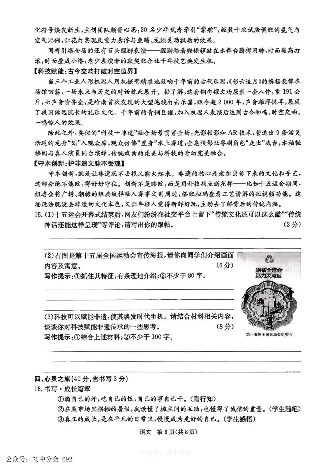2026年初中学业水平测试模拟演练一试卷及答案(全科含听力) 第6张