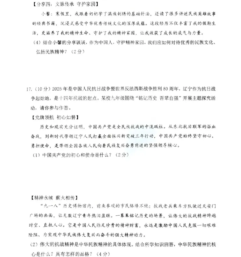 2026年3月锦州实验学校九年道法零模试卷+答案 第5张