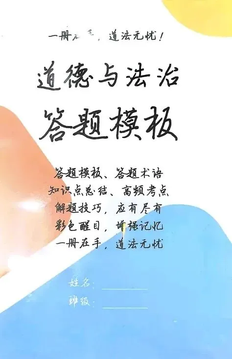 浙江中考社会满分答题模板 第14张