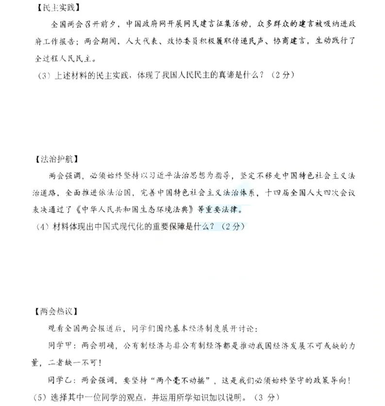 2026年3月锦州实验学校九年道法零模试卷+答案 第7张