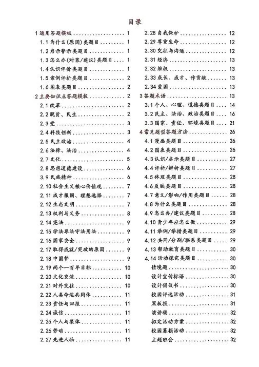 浙江中考社会满分答题模板 第15张