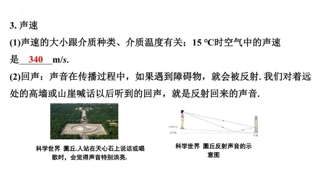 【中考研究】第1讲声现象复习 第9张