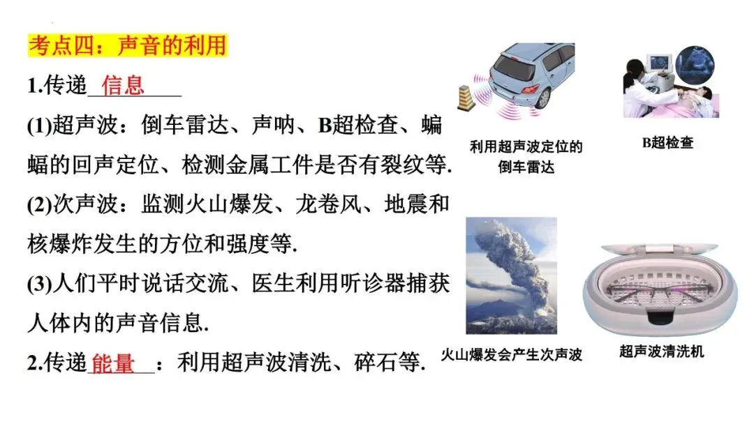 【中考研究】第1讲声现象复习 第14张