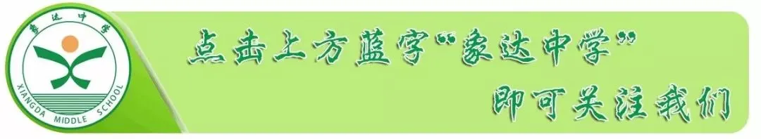 点燃激情 决胜中考——象达中学2026届中考百日誓师 第1张