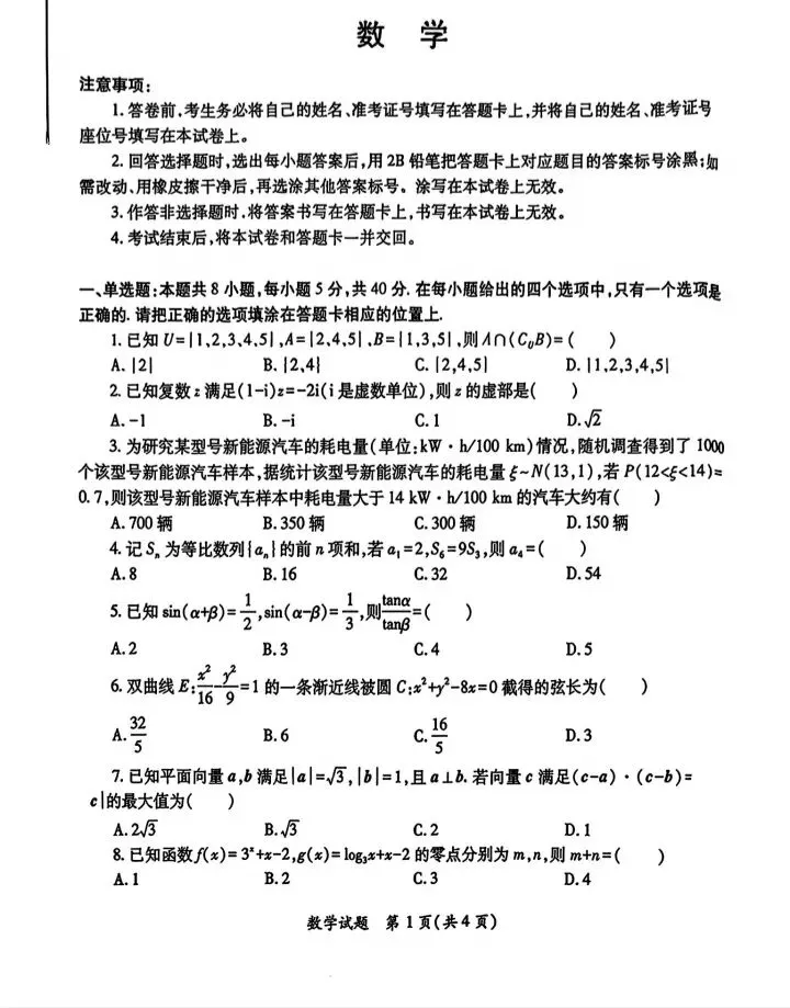 陕西2026届高三适应性考试二数学试卷 第2张