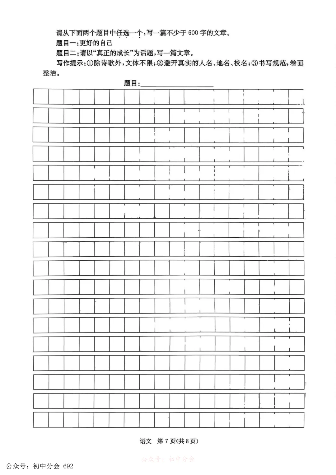 2026年初中学业水平测试模拟演练一试卷及答案(全科含听力) 第7张