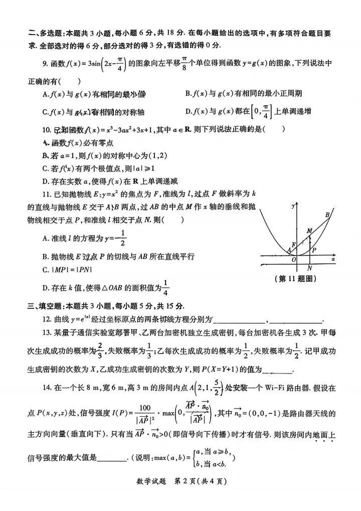 陕西2026届高三适应性考试二数学试卷 第3张