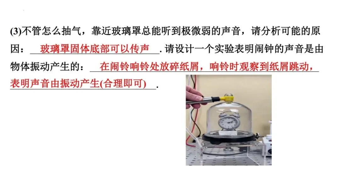 【中考研究】第1讲声现象复习 第19张