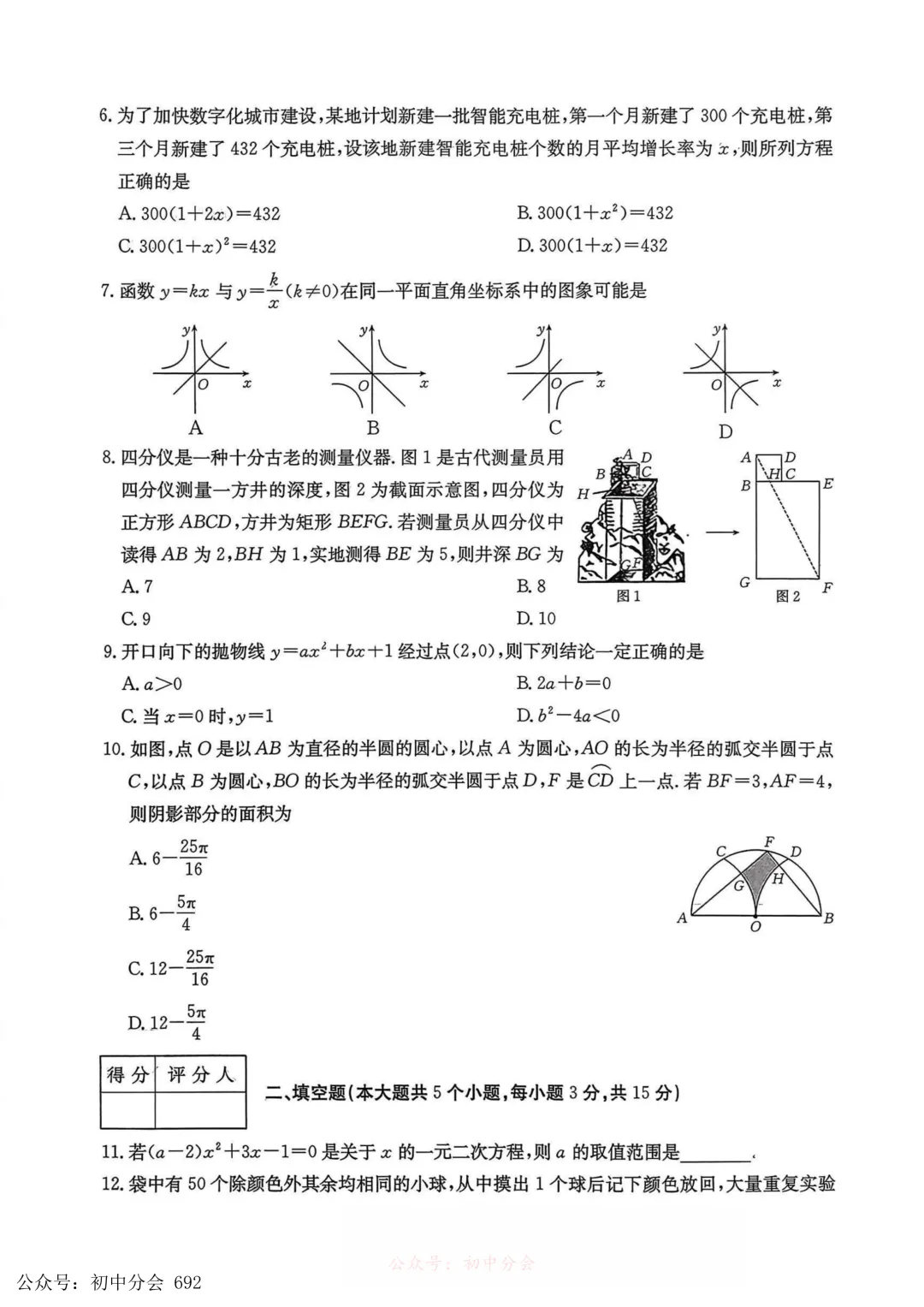 2026年初中学业水平测试模拟演练一试卷及答案(全科含听力) 第9张