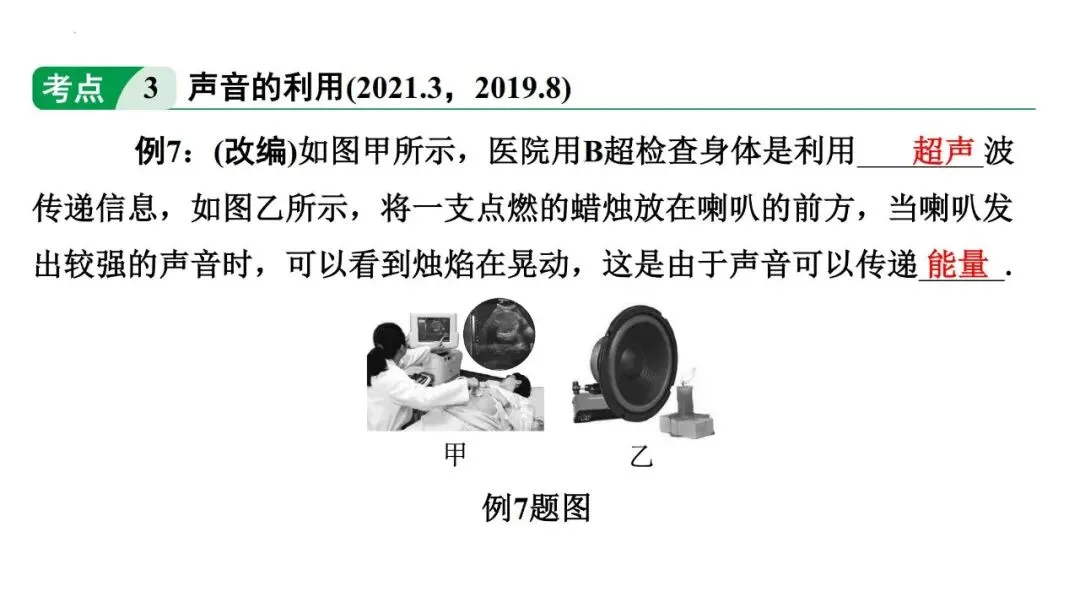 【中考研究】第1讲声现象复习 第25张
