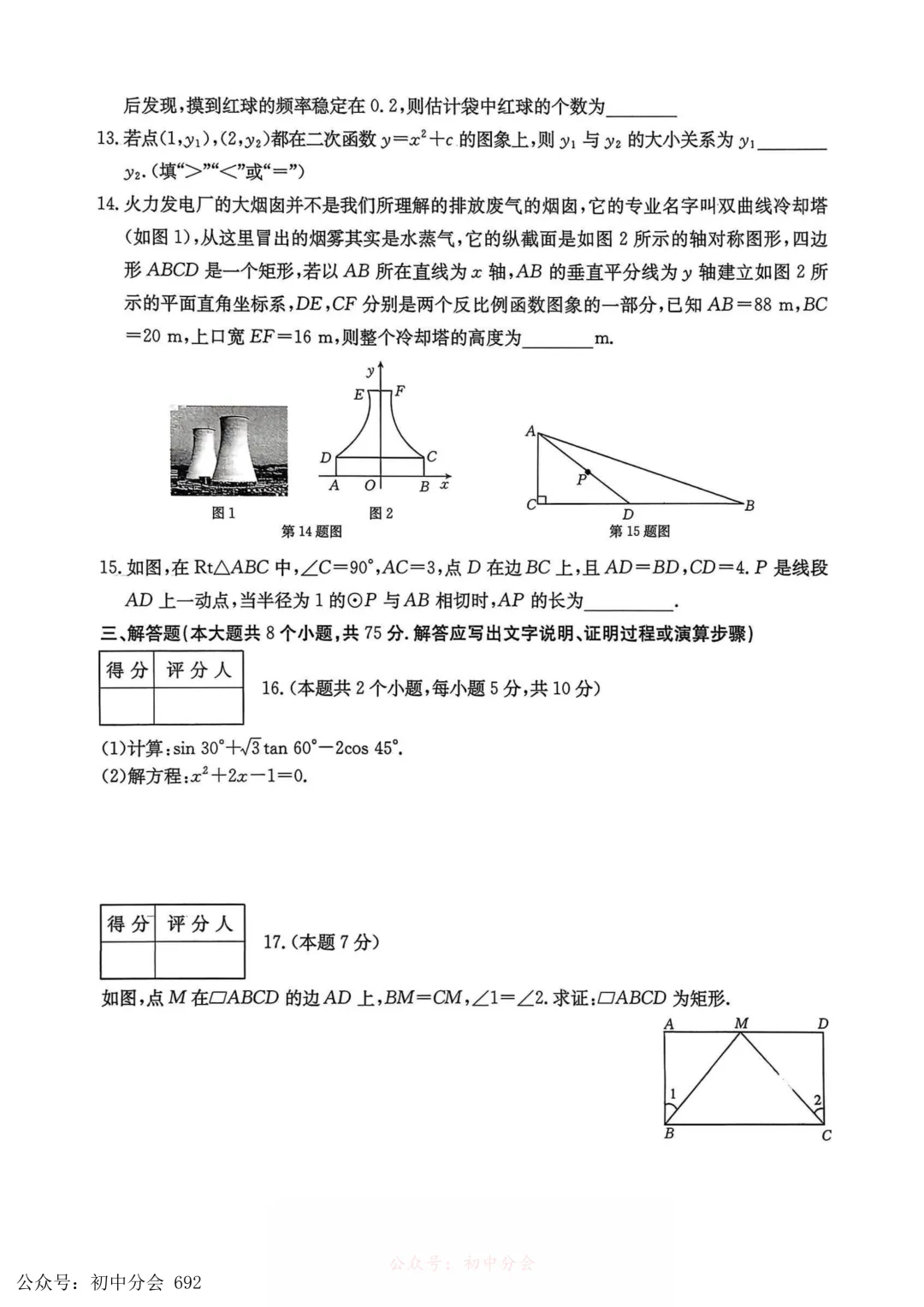 2026年初中学业水平测试模拟演练一试卷及答案(全科含听力) 第10张
