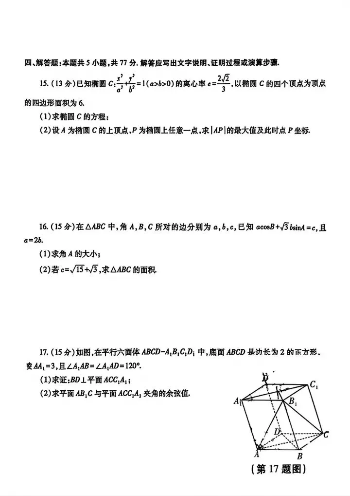 陕西2026届高三适应性考试二数学试卷 第4张