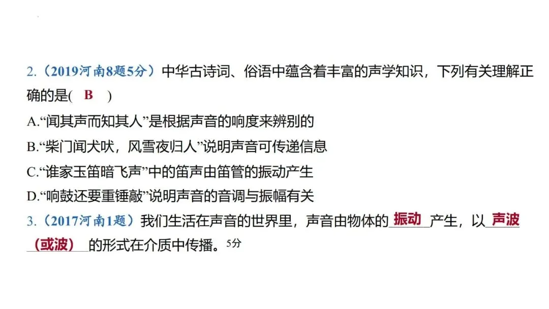 【中考研究】第1讲声现象复习 第28张
