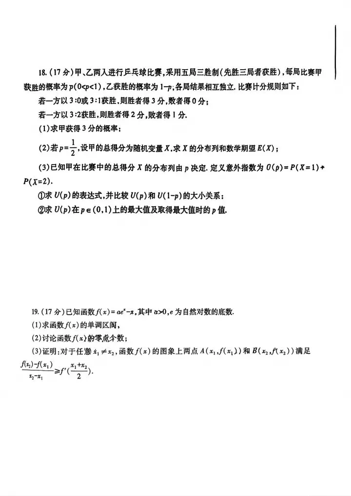 陕西2026届高三适应性考试二数学试卷 第5张