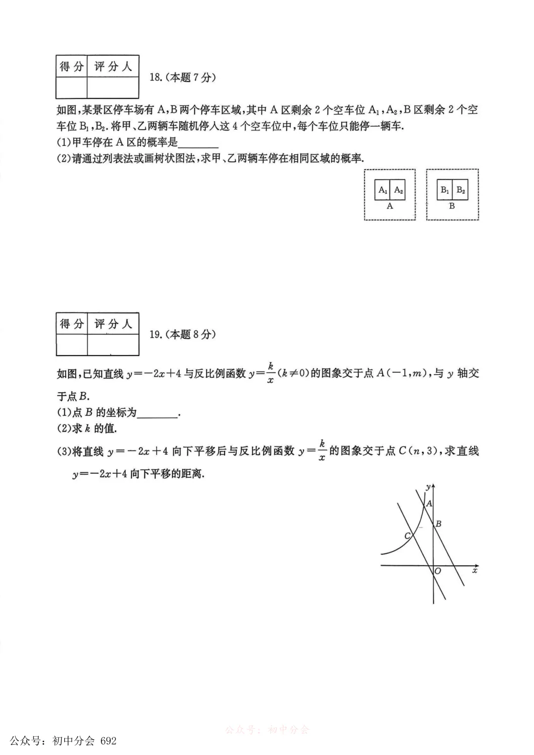 2026年初中学业水平测试模拟演练一试卷及答案(全科含听力) 第11张