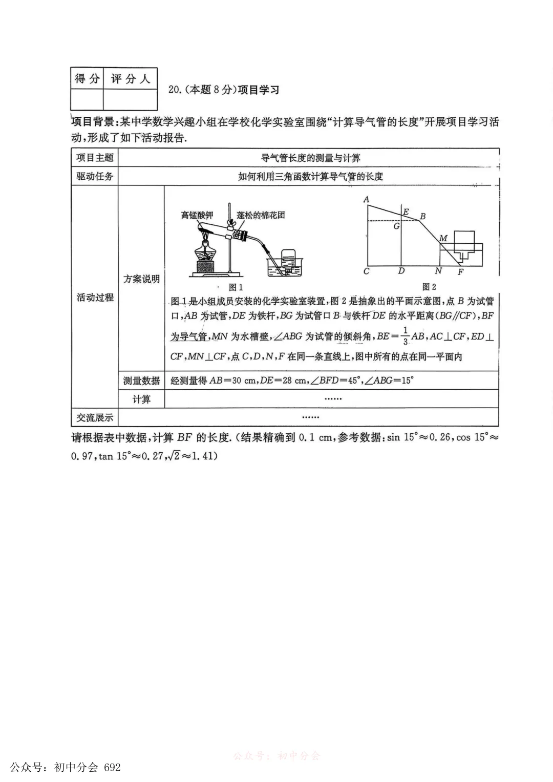 2026年初中学业水平测试模拟演练一试卷及答案(全科含听力) 第12张