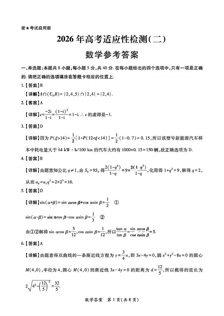陕西2026届高三适应性考试二数学试卷 第7张