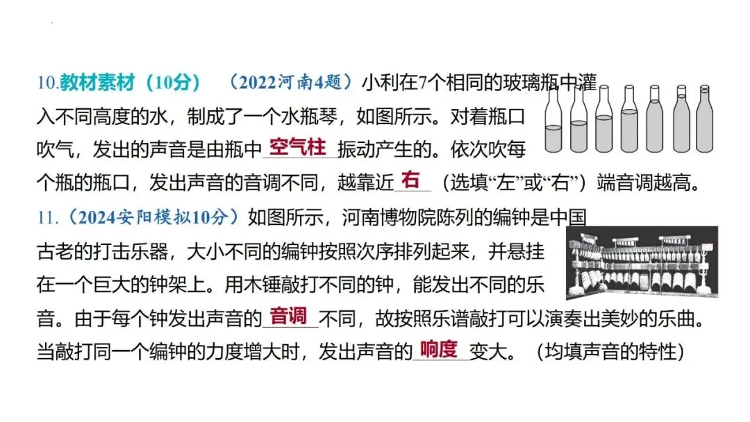 【中考研究】第1讲声现象复习 第32张