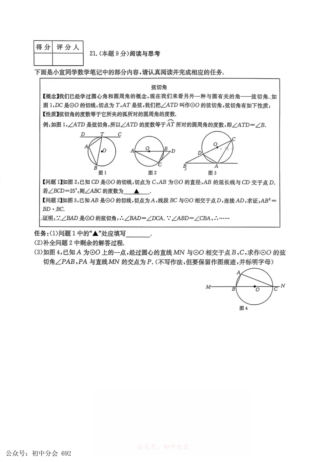 2026年初中学业水平测试模拟演练一试卷及答案(全科含听力) 第13张