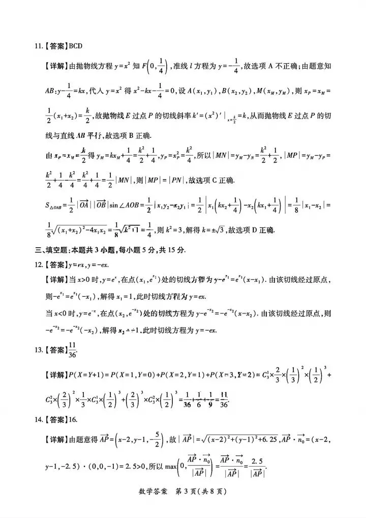 陕西2026届高三适应性考试二数学试卷 第9张