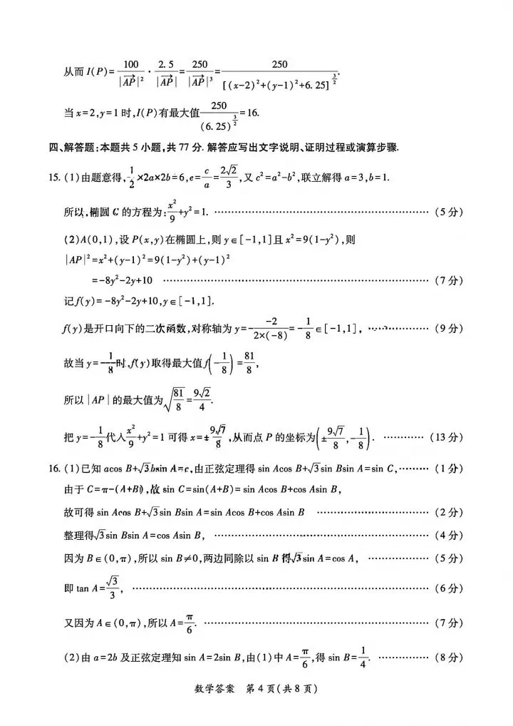 陕西2026届高三适应性考试二数学试卷 第10张