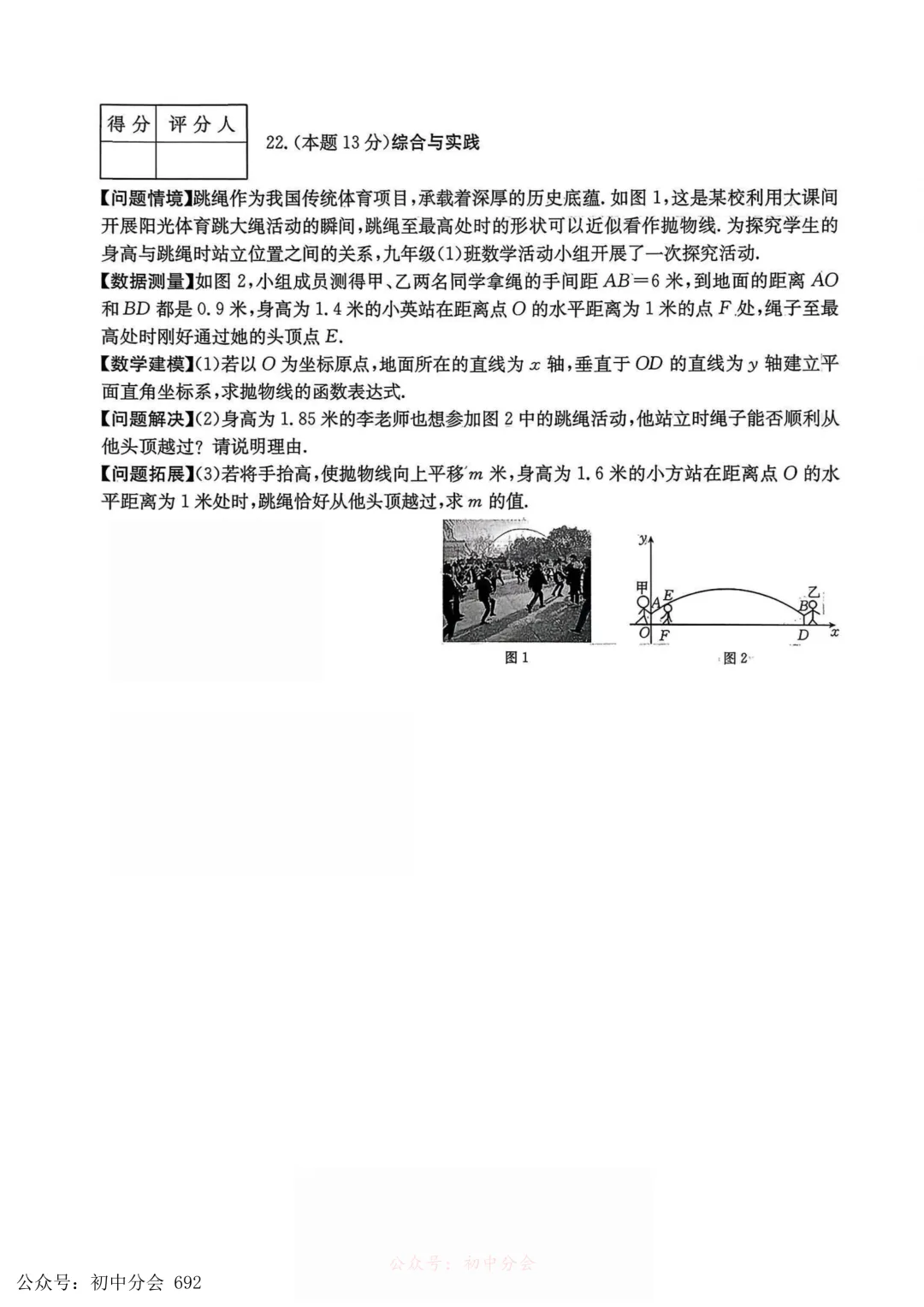 2026年初中学业水平测试模拟演练一试卷及答案(全科含听力) 第14张